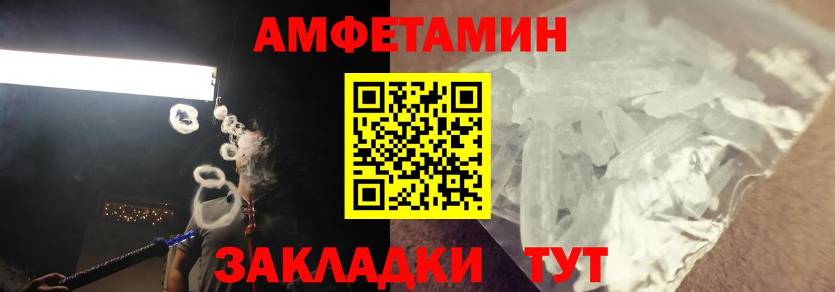 Алапаевск  Amphetamine VHQ  Вход с VPN 