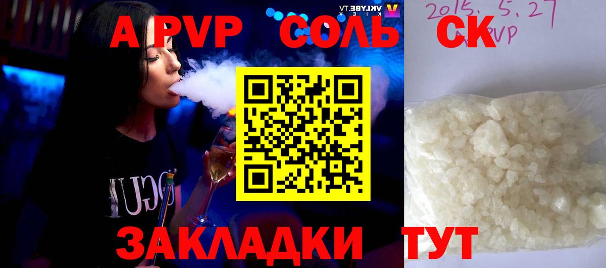 Alpha-PVP СК КРИС  Вход с VPN  А ПВП Соль  Алапаевск 