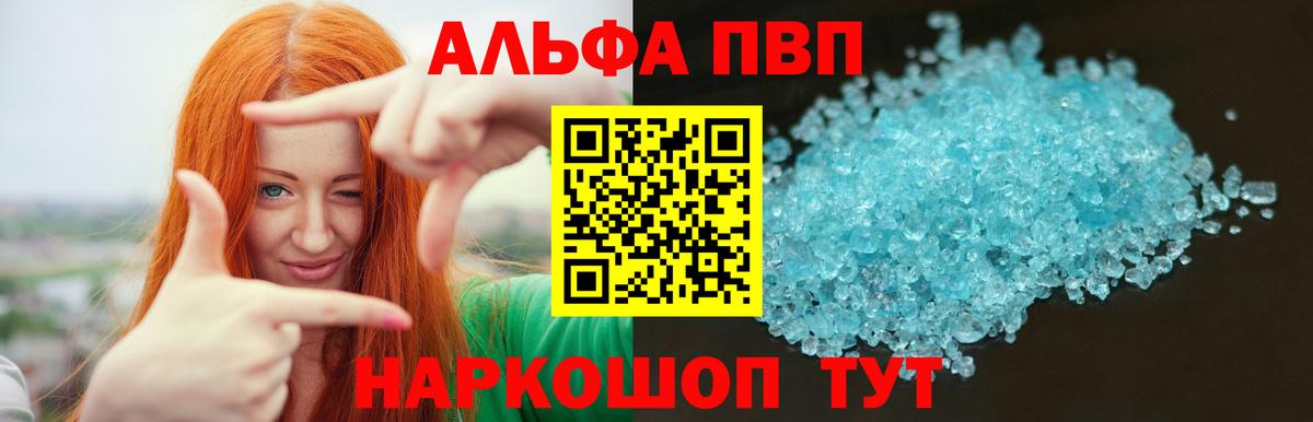 Alfa_PVP кристаллы Алапаевск