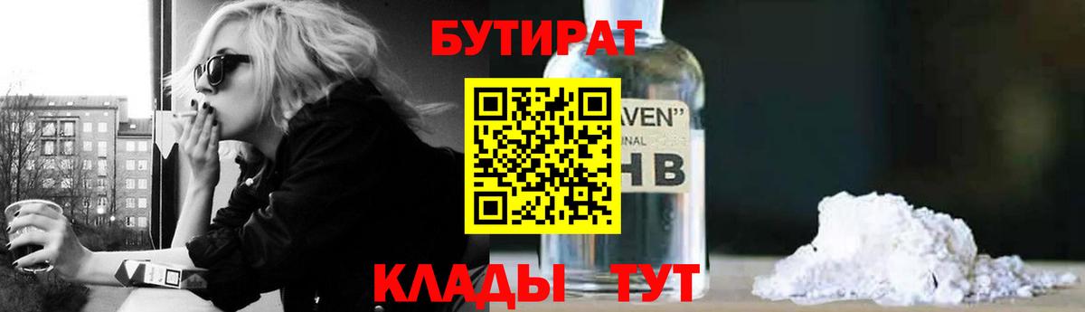 Алапаевск  Бутират жидкий экстази  БУТИРАТ  Вход с VPN 