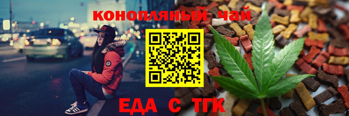 Еда ТГК конопля Алапаевск