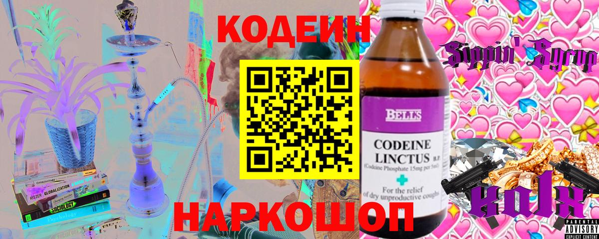 Codein Purple Drank  Вход с VPN  Алапаевск 
