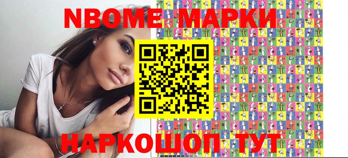 Наркотические марки 1,8мг Алапаевск